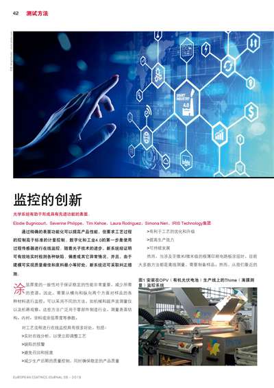 《欧洲涂料杂志中文版》（电子刊）2019第6期