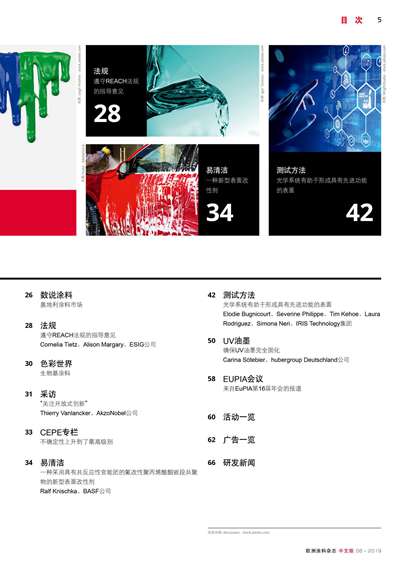 《欧洲涂料杂志中文版》（电子刊）2019第6期