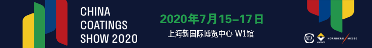 2020中国国际涂料博览会暨第二十届中国国际涂料展览会