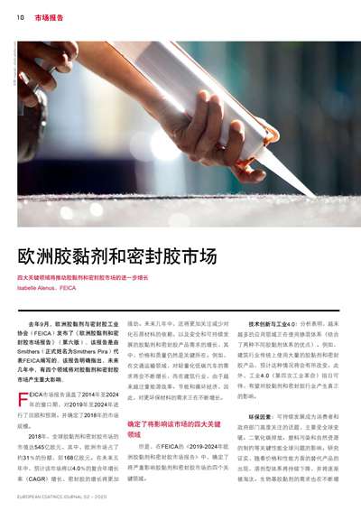 《欧洲涂料杂志中文版》（电子刊）2020第2期