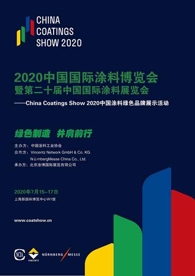 《欧洲涂料杂志中文版》（电子刊）2020第2期