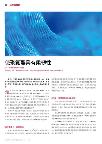 《欧洲涂料杂志中文版》（电子刊）2020第2期