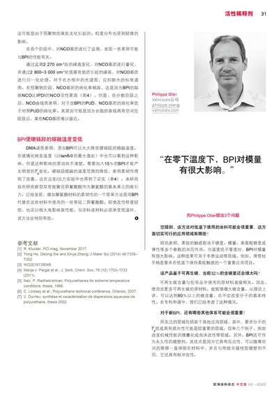 《欧洲涂料杂志中文版》（电子刊）2020第2期