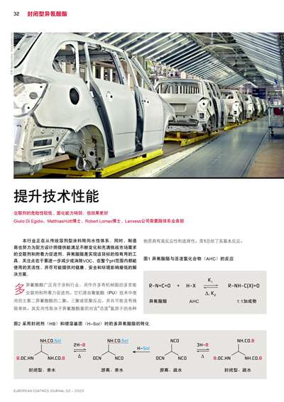 《欧洲涂料杂志中文版》（电子刊）2020第2期