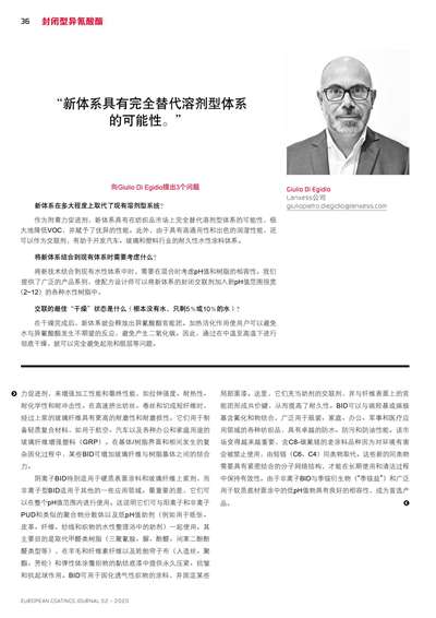 《欧洲涂料杂志中文版》（电子刊）2020第2期