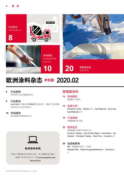 《欧洲涂料杂志中文版》（电子刊）2020第2期