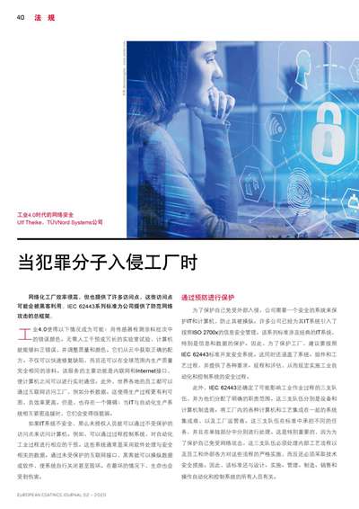 《欧洲涂料杂志中文版》（电子刊）2020第2期