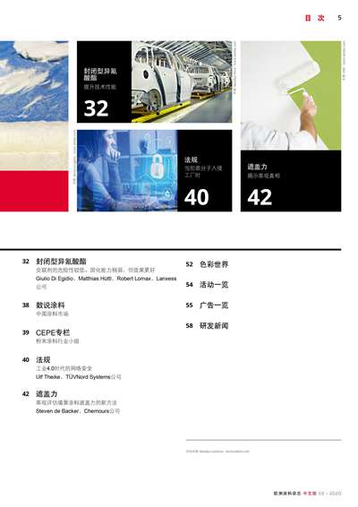 《欧洲涂料杂志中文版》（电子刊）2020第2期