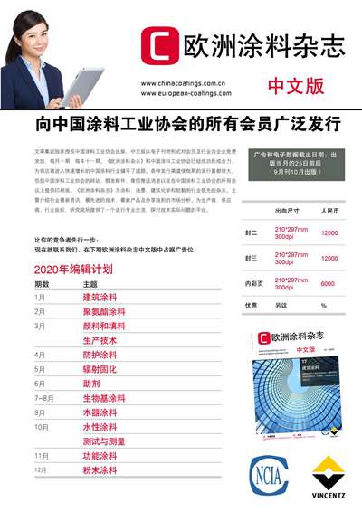 《欧洲涂料杂志中文版》（电子刊）2020第2期