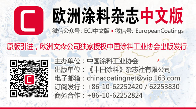 《欧洲涂料杂志中文版》电子刊