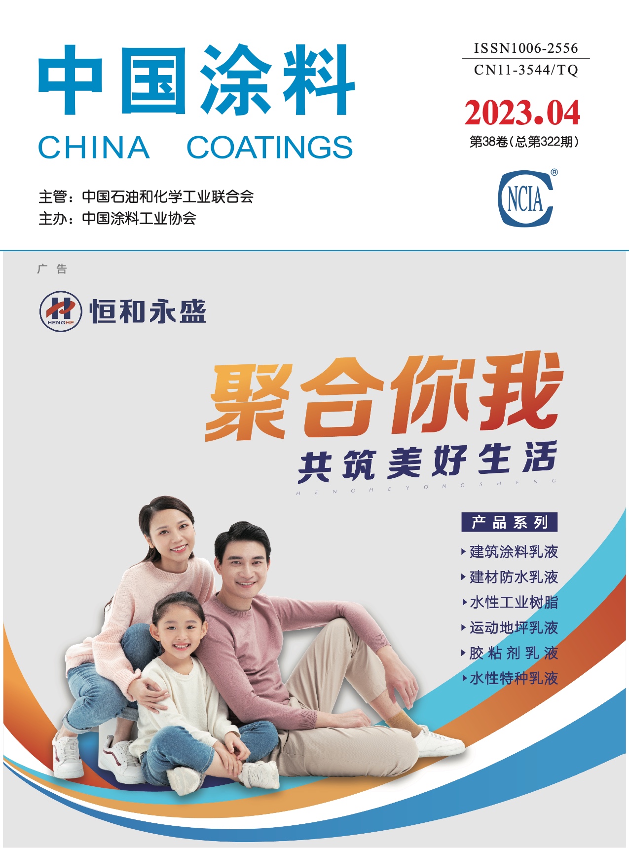 《中国涂料》
