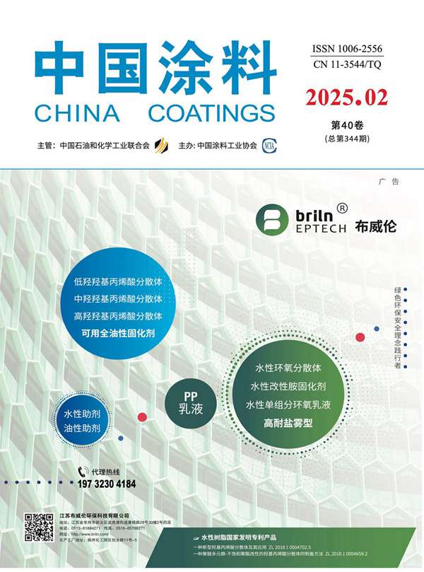 《中国涂料》
