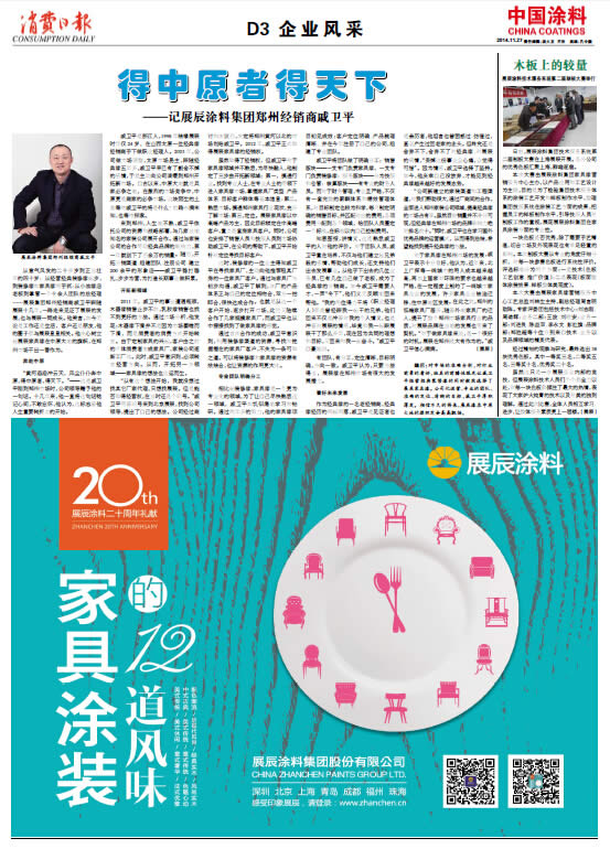 木板上的较量<br>展辰涂料技术服务系统第二届制板大赛举行