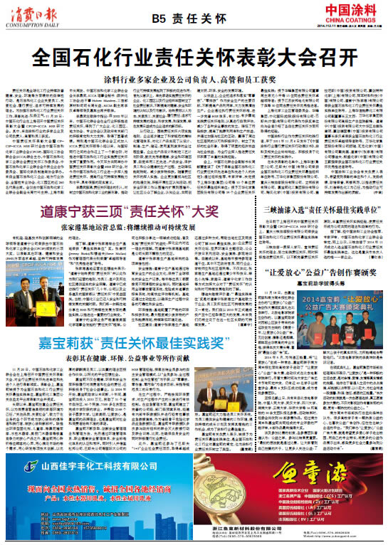 中国涂料报纸 总第6391期 第3450期 B05版