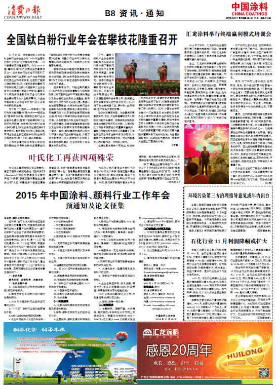 2015年中国涂料、颜料行业工作年会预通知及论文征集