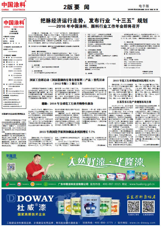 中国涂料报纸 2016年第2期