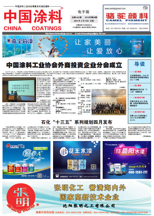 中国涂料报纸 2016年第4期