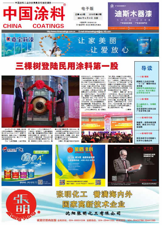 中国涂料报纸 2016年第7期