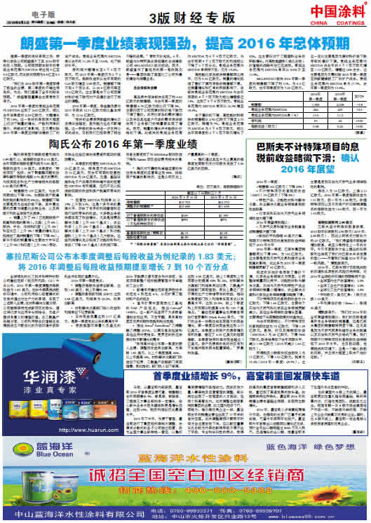 朗盛第一季度业绩表现强劲，提高2016 年总体预期