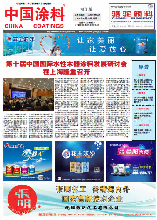 中国涂料报纸 2016年第8期