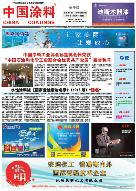 中国涂料报纸 2016年第9期