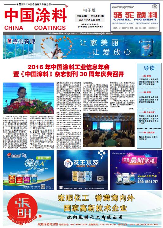 中国涂料报纸 2016年第10期