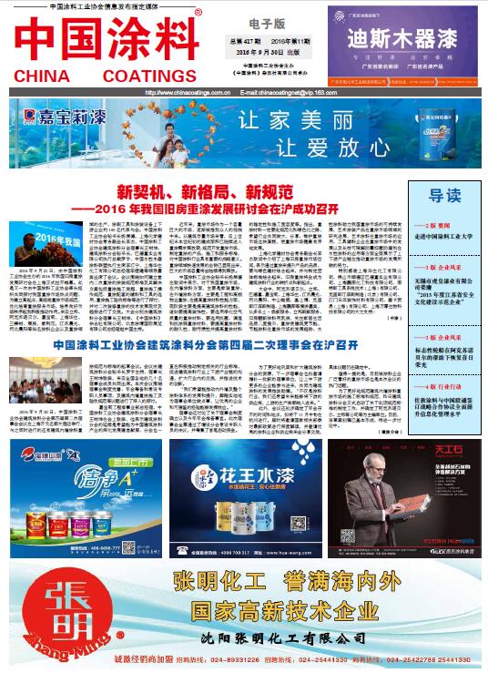 中国涂料报纸 2016年第11期