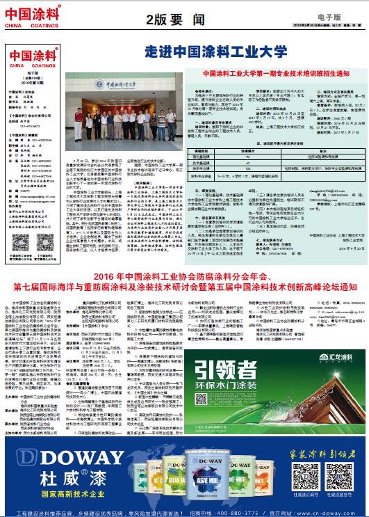 2016年中国涂料工业协会防腐涂料分会年会、第七届国际海洋与重防腐涂料及涂装技术研讨会暨第五届中国涂料技术创新高峰论坛通知