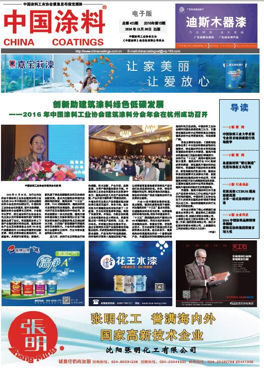 中国涂料报纸 2016年第15期