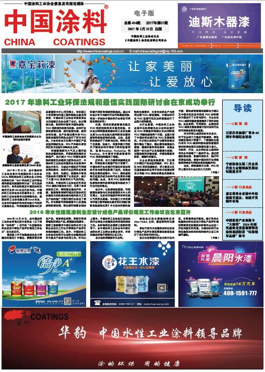中国涂料报纸 2017年第01期