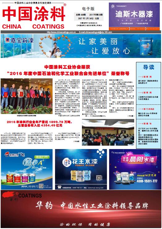 中国涂料报纸 2017年第03期