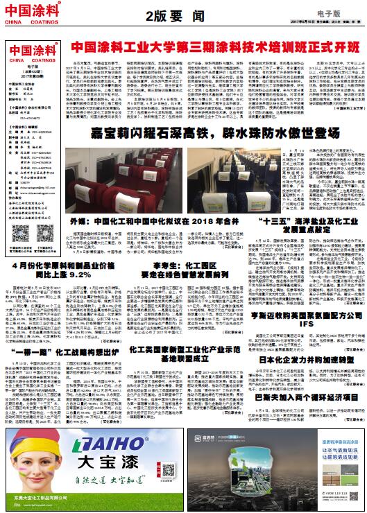 巴斯夫加入两个循环经济项目