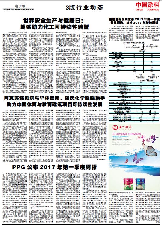 塞拉尼斯公司发布2017年第一季度营收报告，维持2017年增长展望