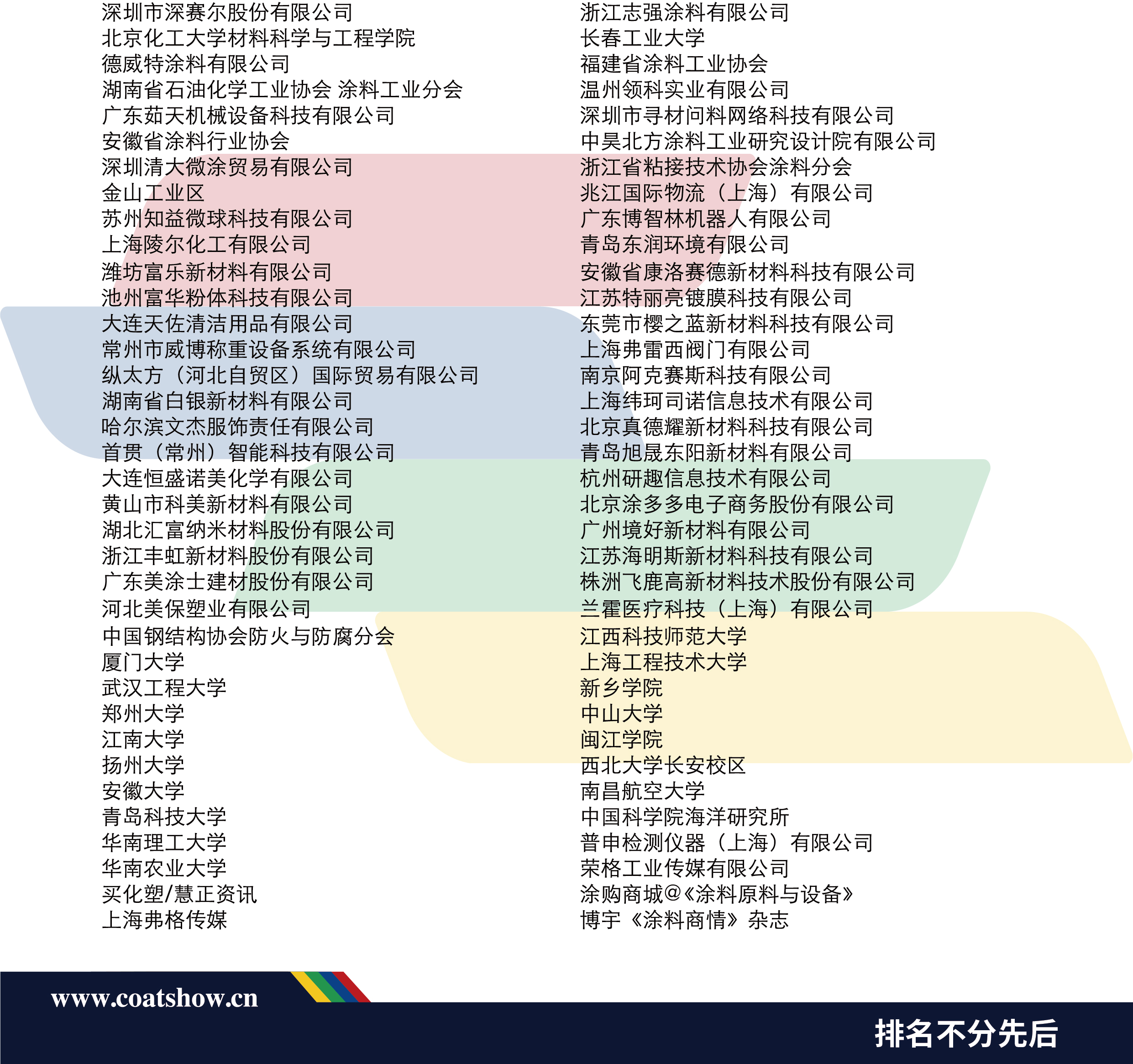 展商名录_06.png